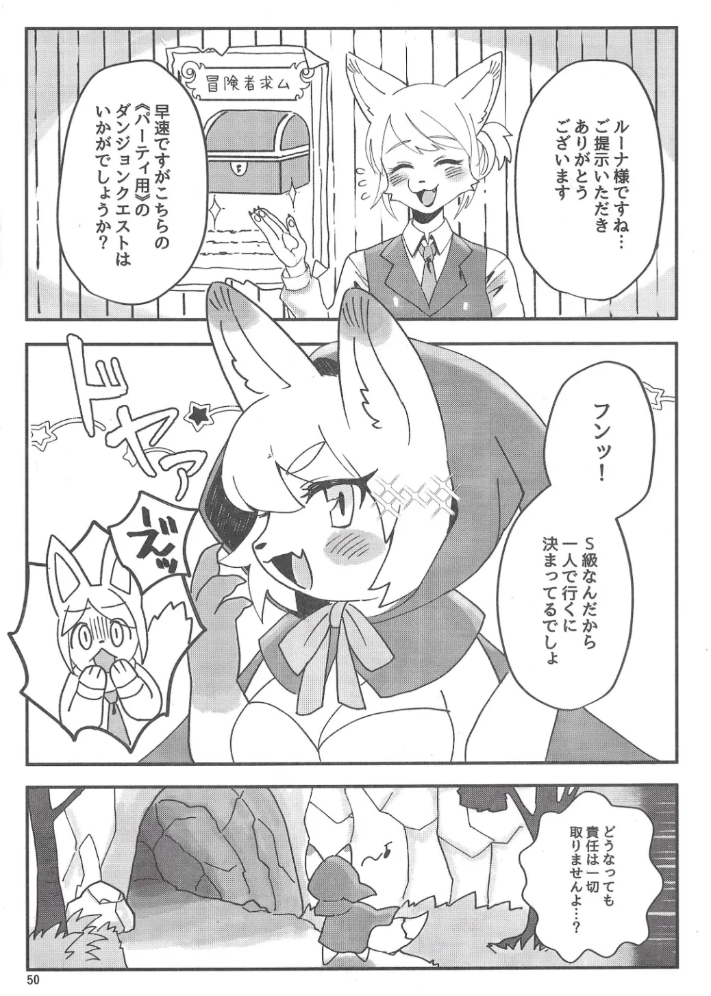 (Kemoket 14) [Mayoineko (Various)]  Chiisakute Okkii numero di immagine  49