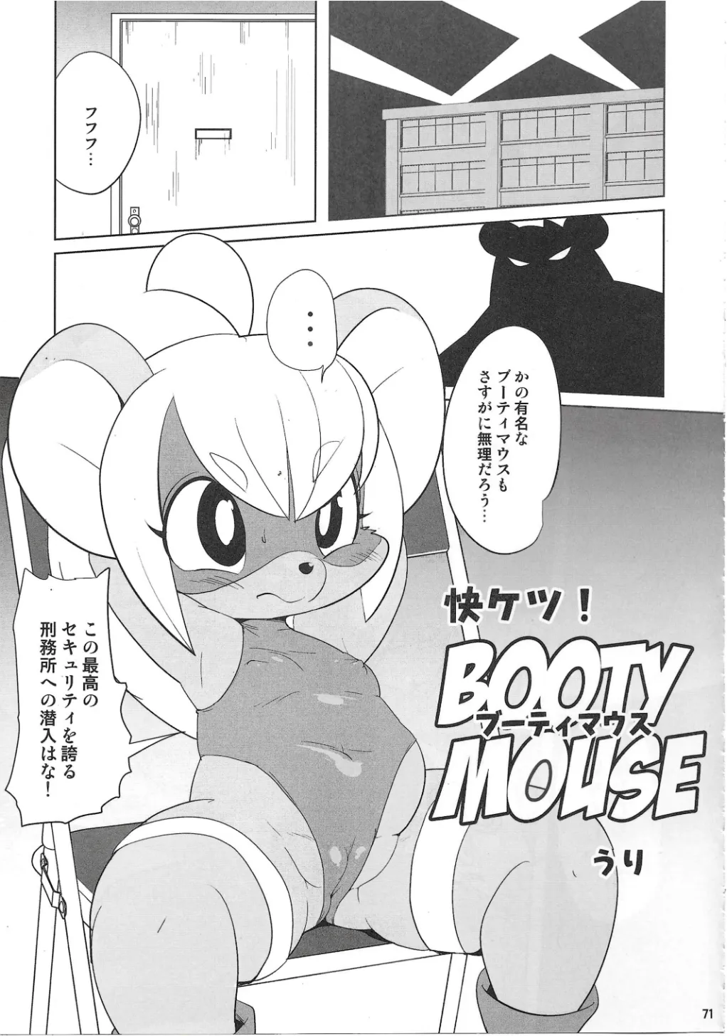 (Kemoket 14) [Mayoineko (Various)]  Chiisakute Okkii numero di immagine  70