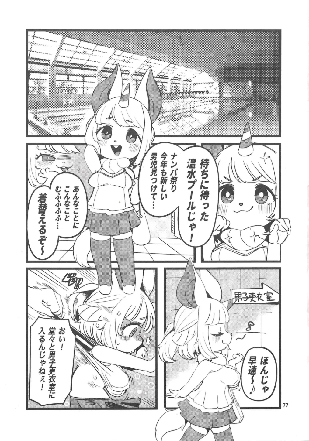 (Kemoket 14) [Mayoineko (Various)]  Chiisakute Okkii numero di immagine  76