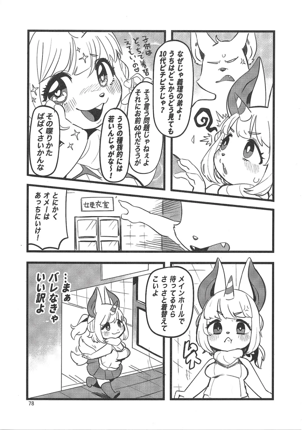 (Kemoket 14) [Mayoineko (Various)]  Chiisakute Okkii numero di immagine  77