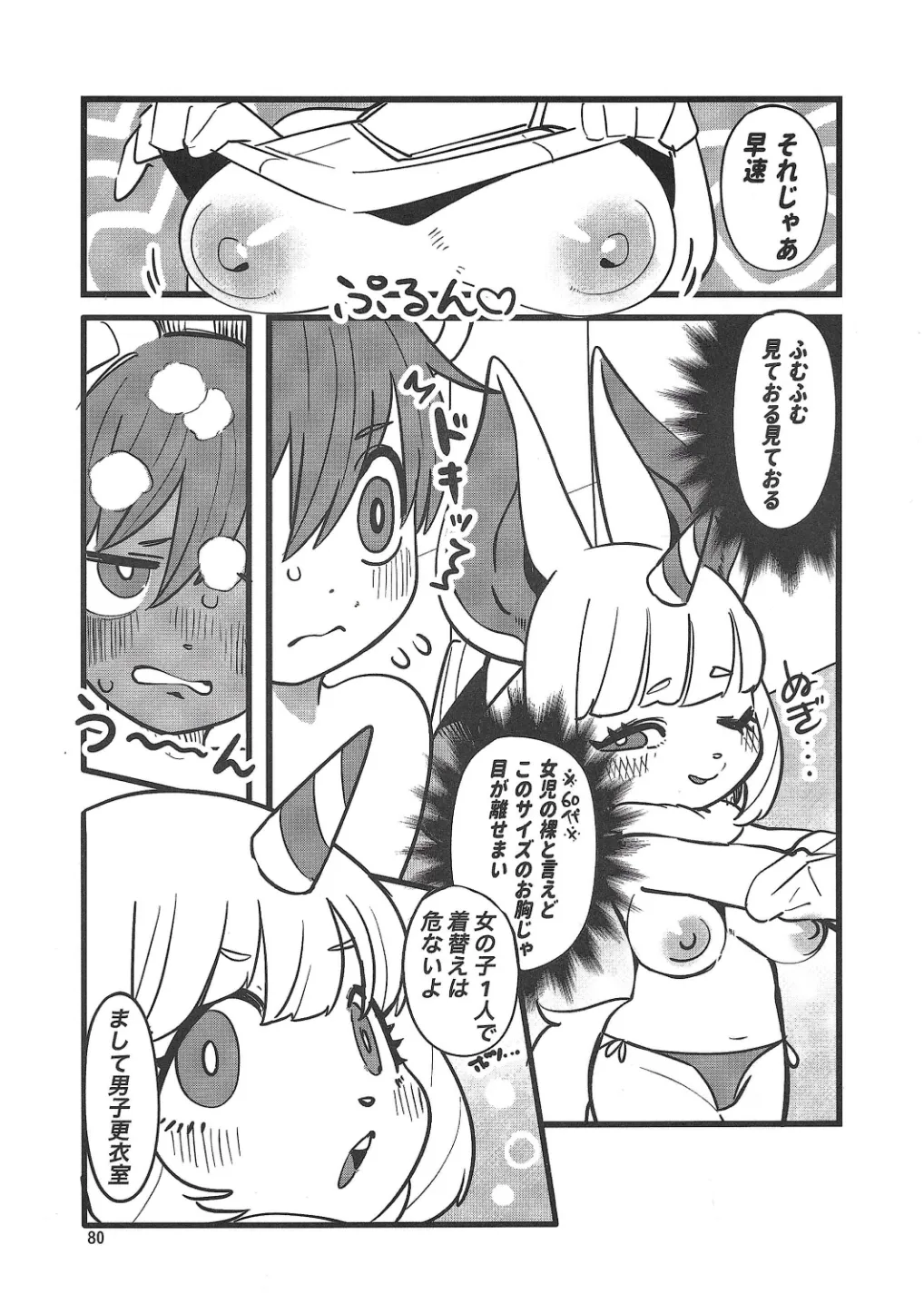 (Kemoket 14) [Mayoineko (Various)]  Chiisakute Okkii numero di immagine  79