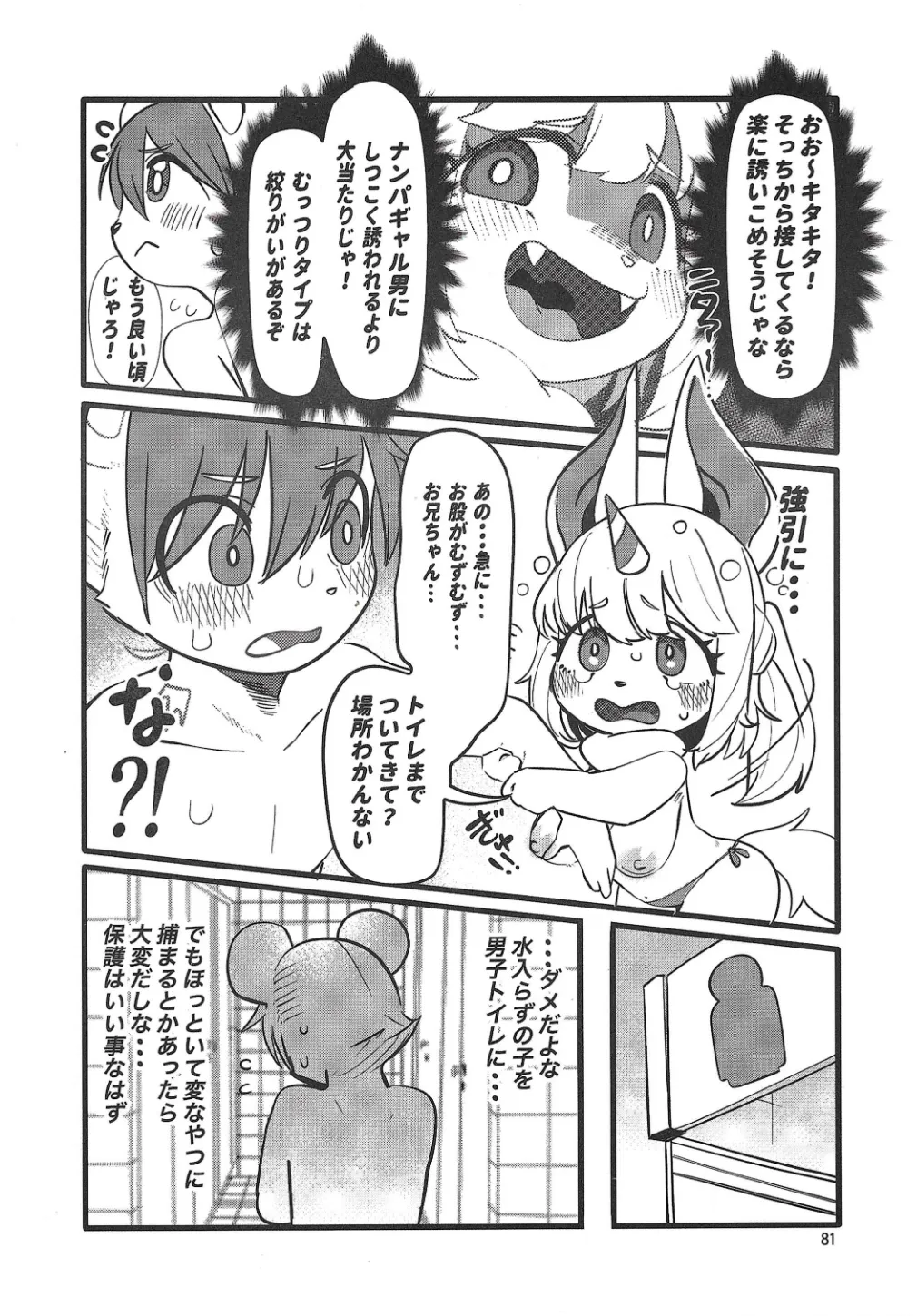 (Kemoket 14) [Mayoineko (Various)]  Chiisakute Okkii numero di immagine  80