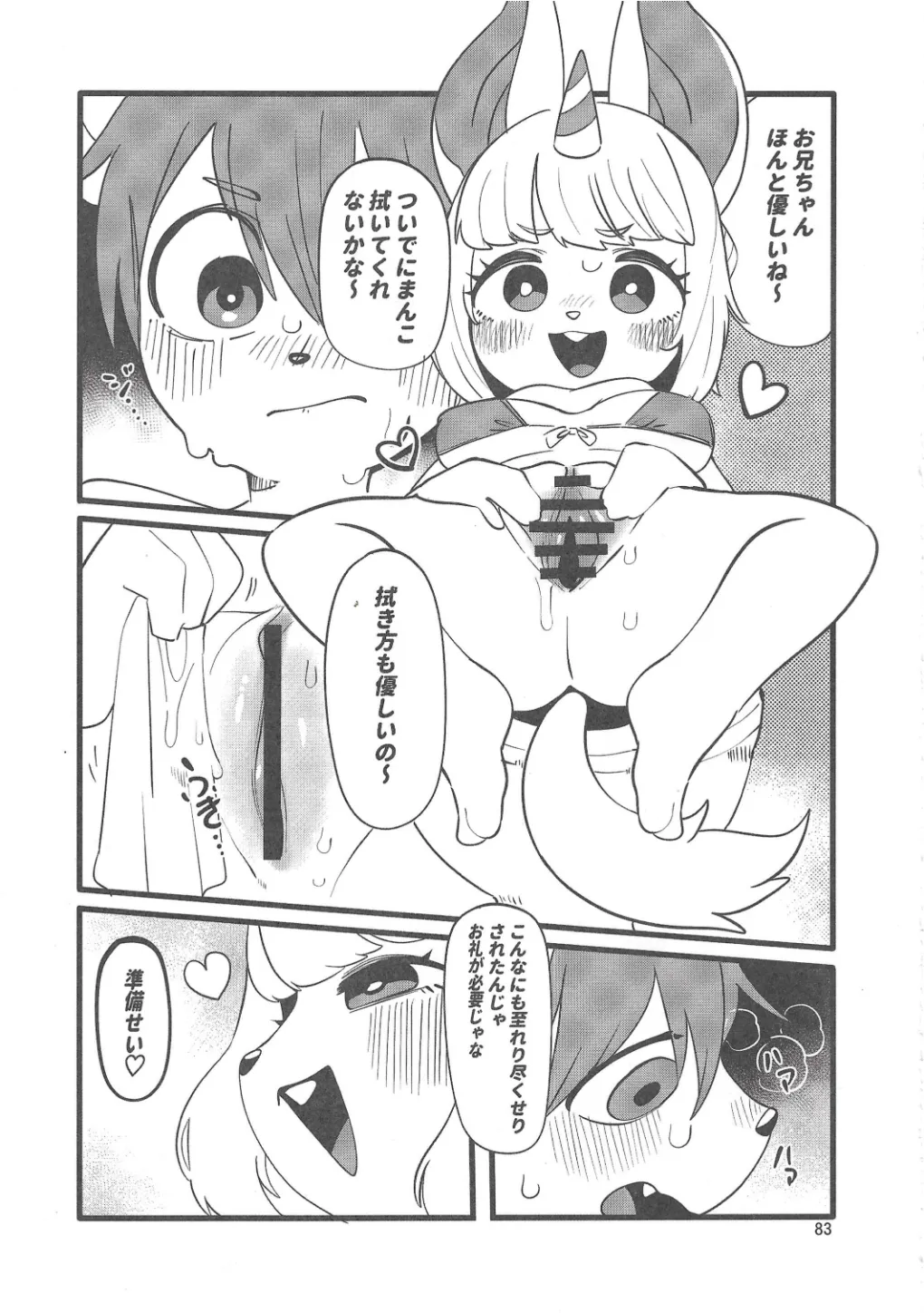 (Kemoket 14) [Mayoineko (Various)]  Chiisakute Okkii numero di immagine  82