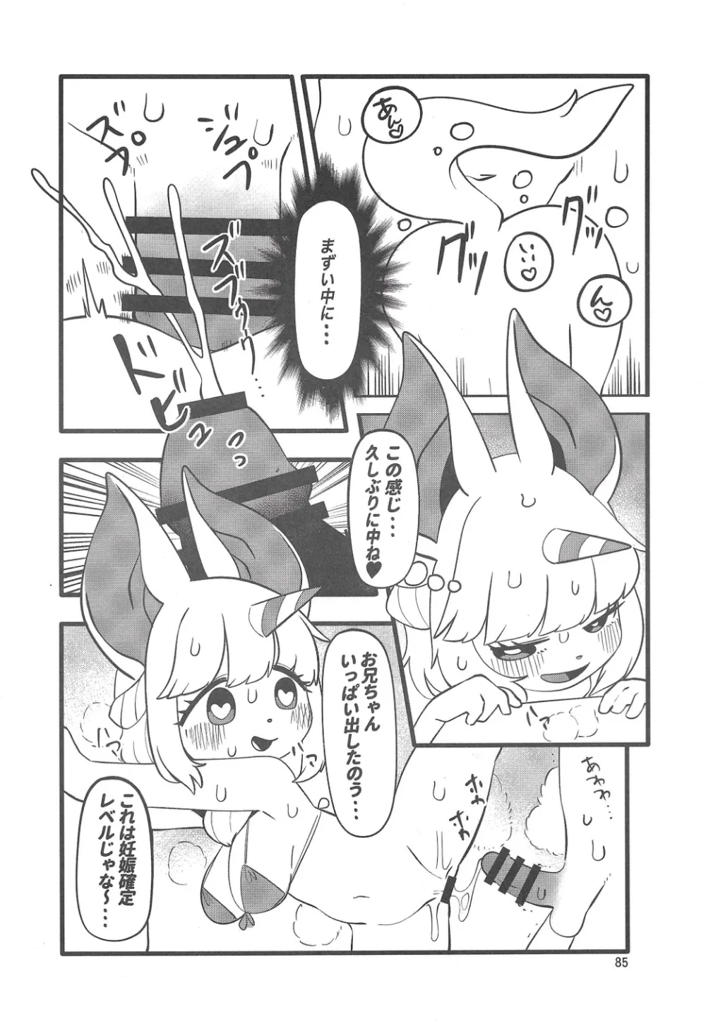 (Kemoket 14) [Mayoineko (Various)]  Chiisakute Okkii numero di immagine  84