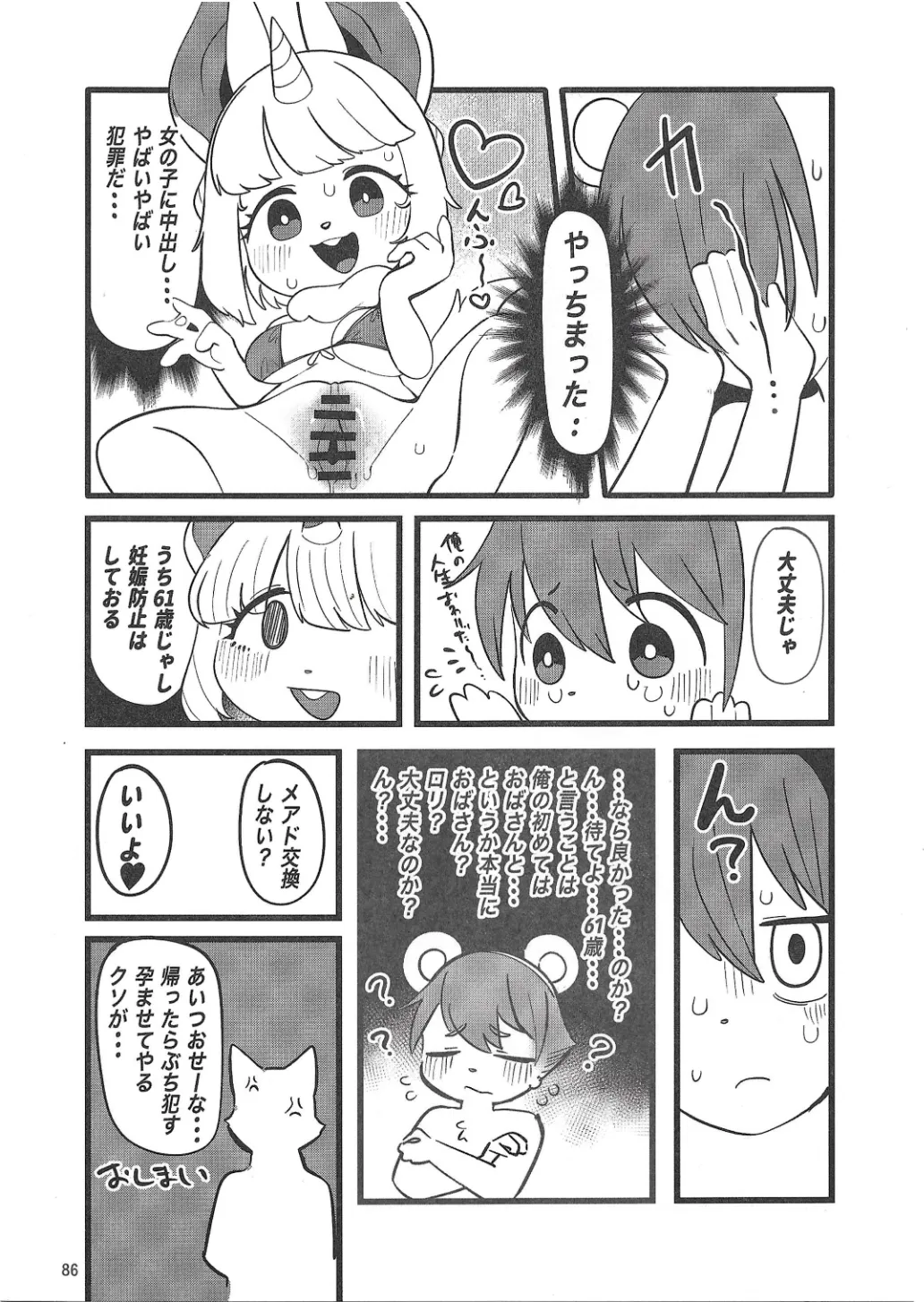 (Kemoket 14) [Mayoineko (Various)]  Chiisakute Okkii numero di immagine  85