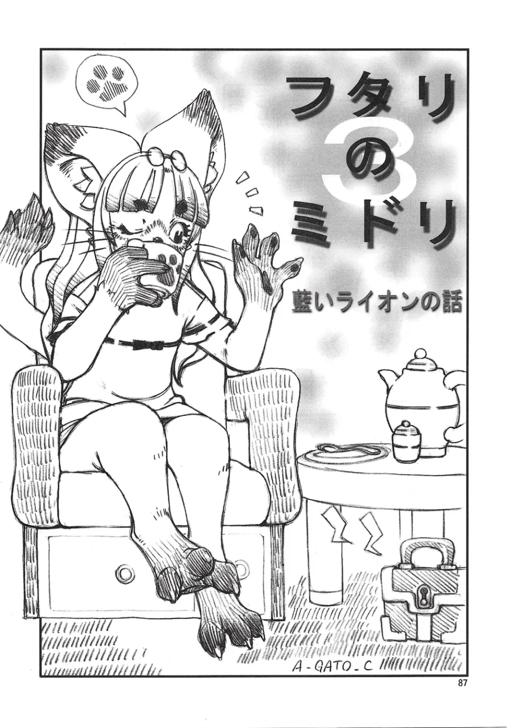 (Kemoket 14) [Mayoineko (Various)]  Chiisakute Okkii numero di immagine  86