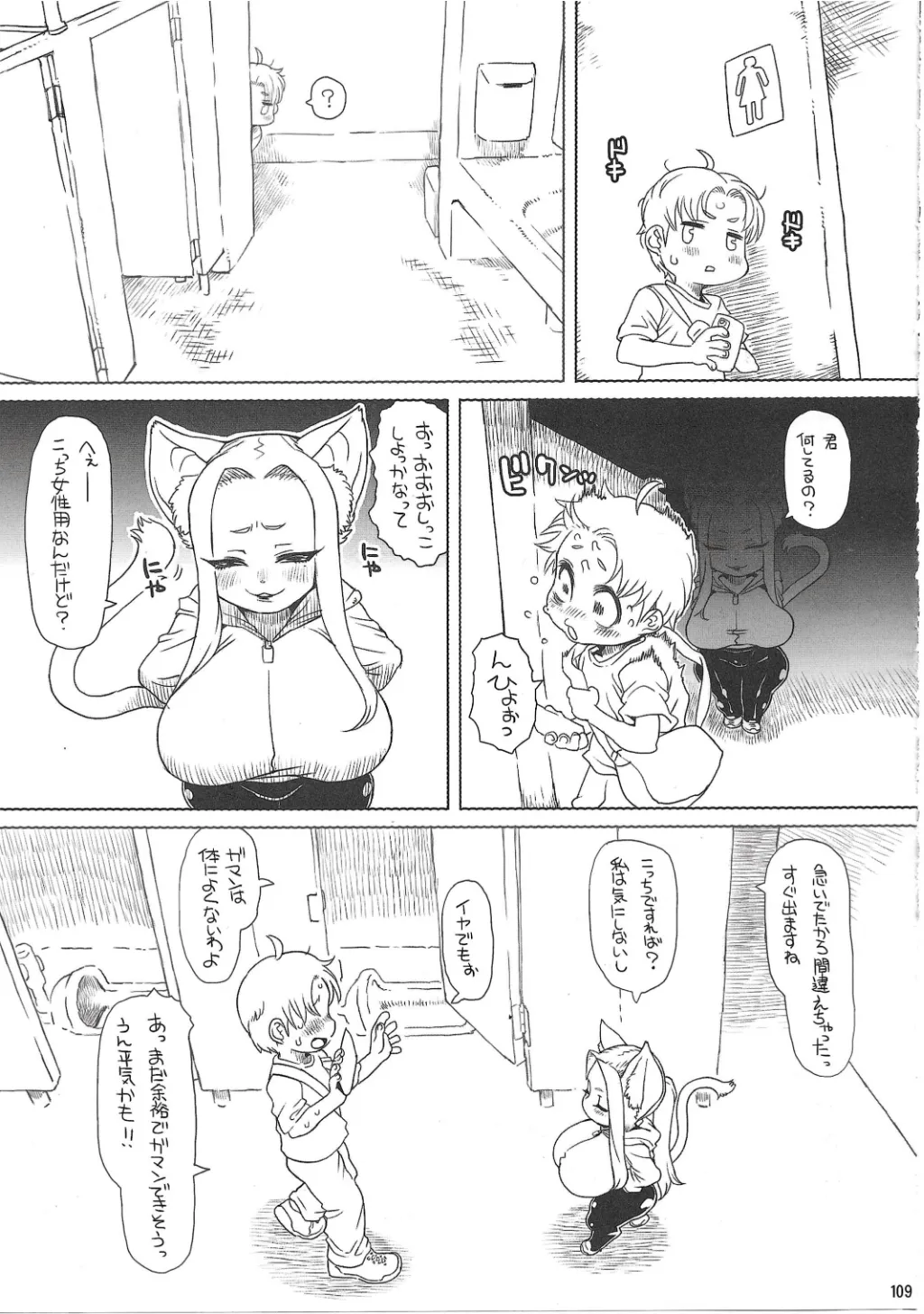 (Kemoket 14) [Mayoineko (Various)]  Chiisakute Okkii numero di immagine  108