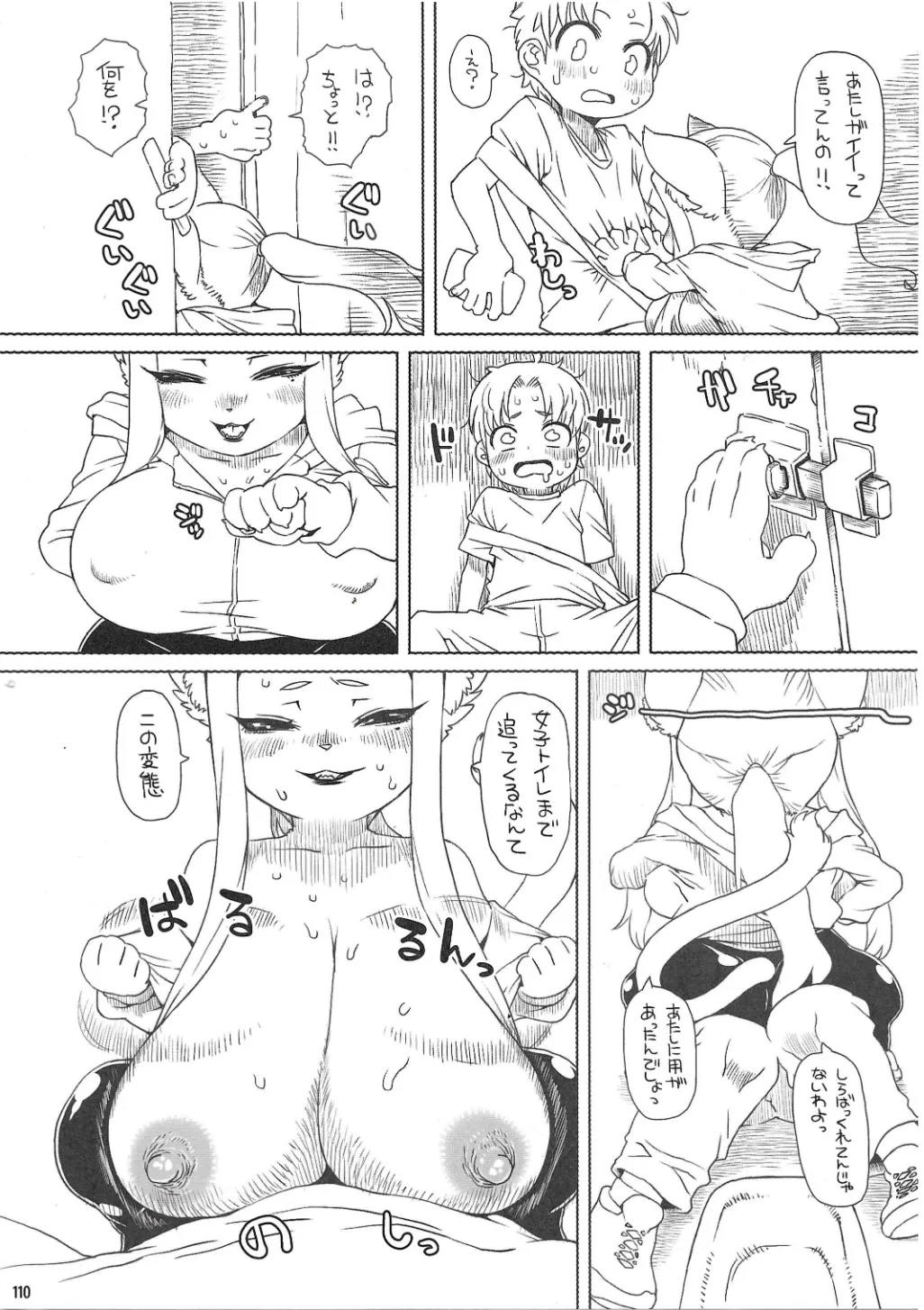 (Kemoket 14) [Mayoineko (Various)]  Chiisakute Okkii numero di immagine  109