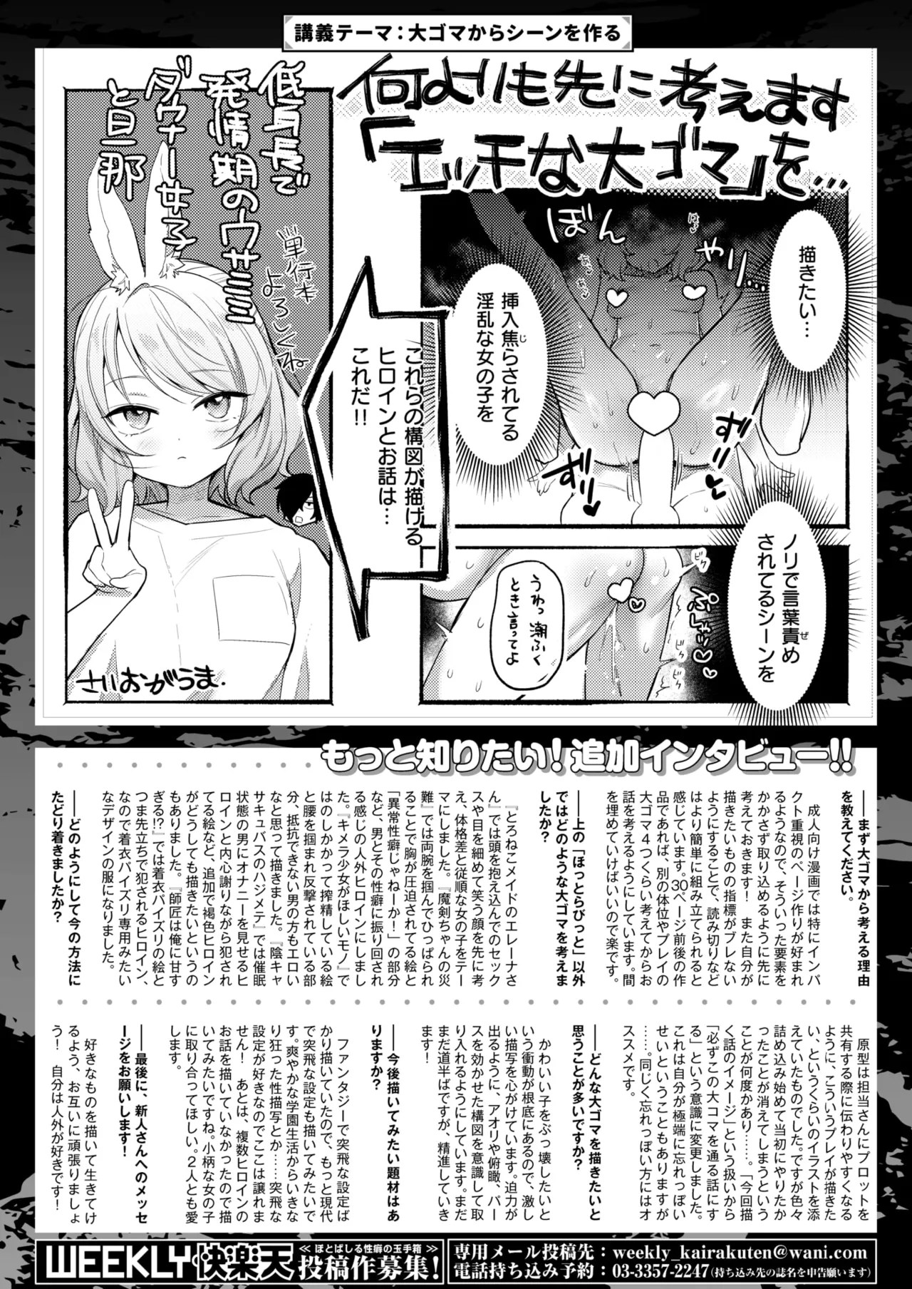 WEEKLY Kairakuten 2024 No.46 imagen número 11