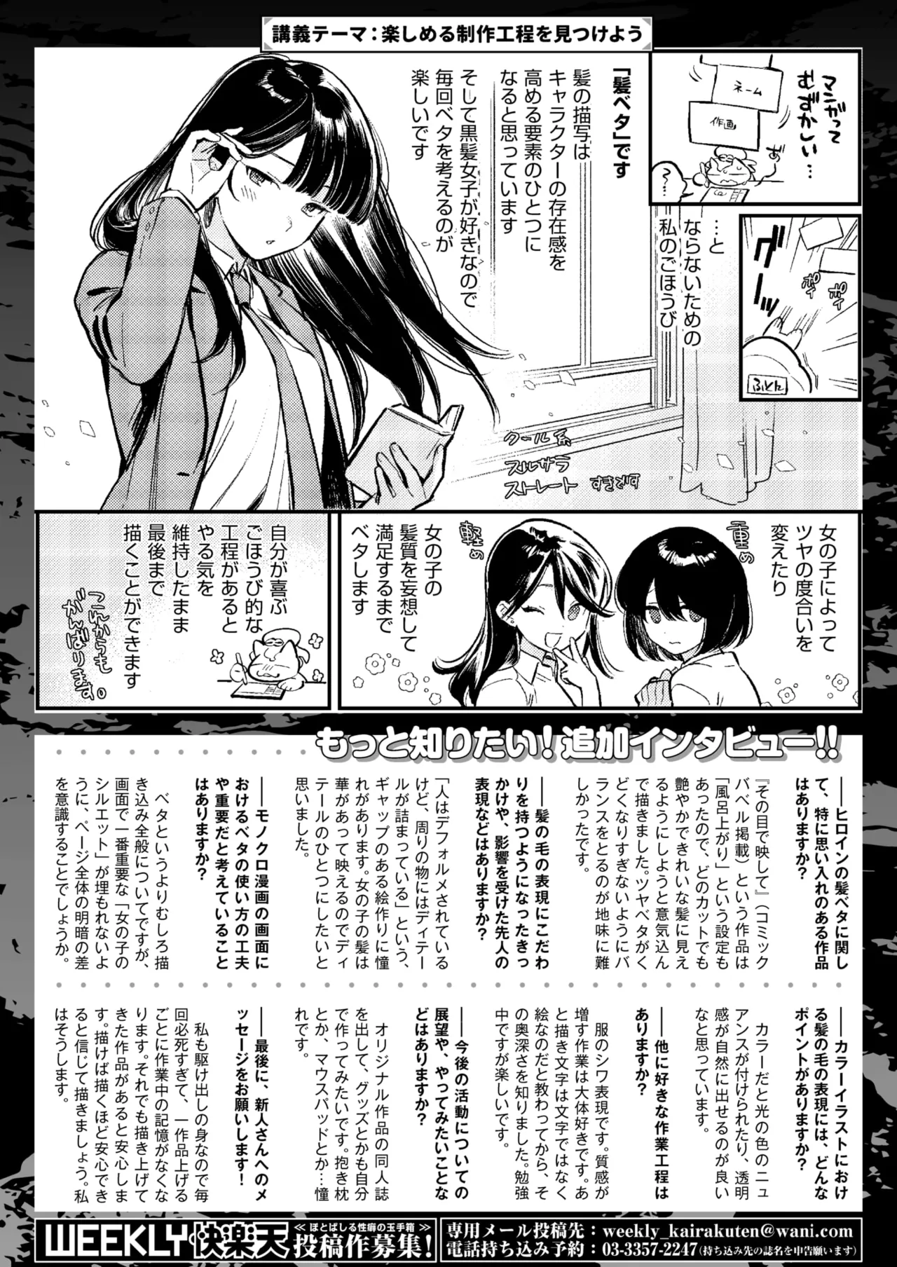 WEEKLY Kairakuten 2024 No.46 imagen número 13