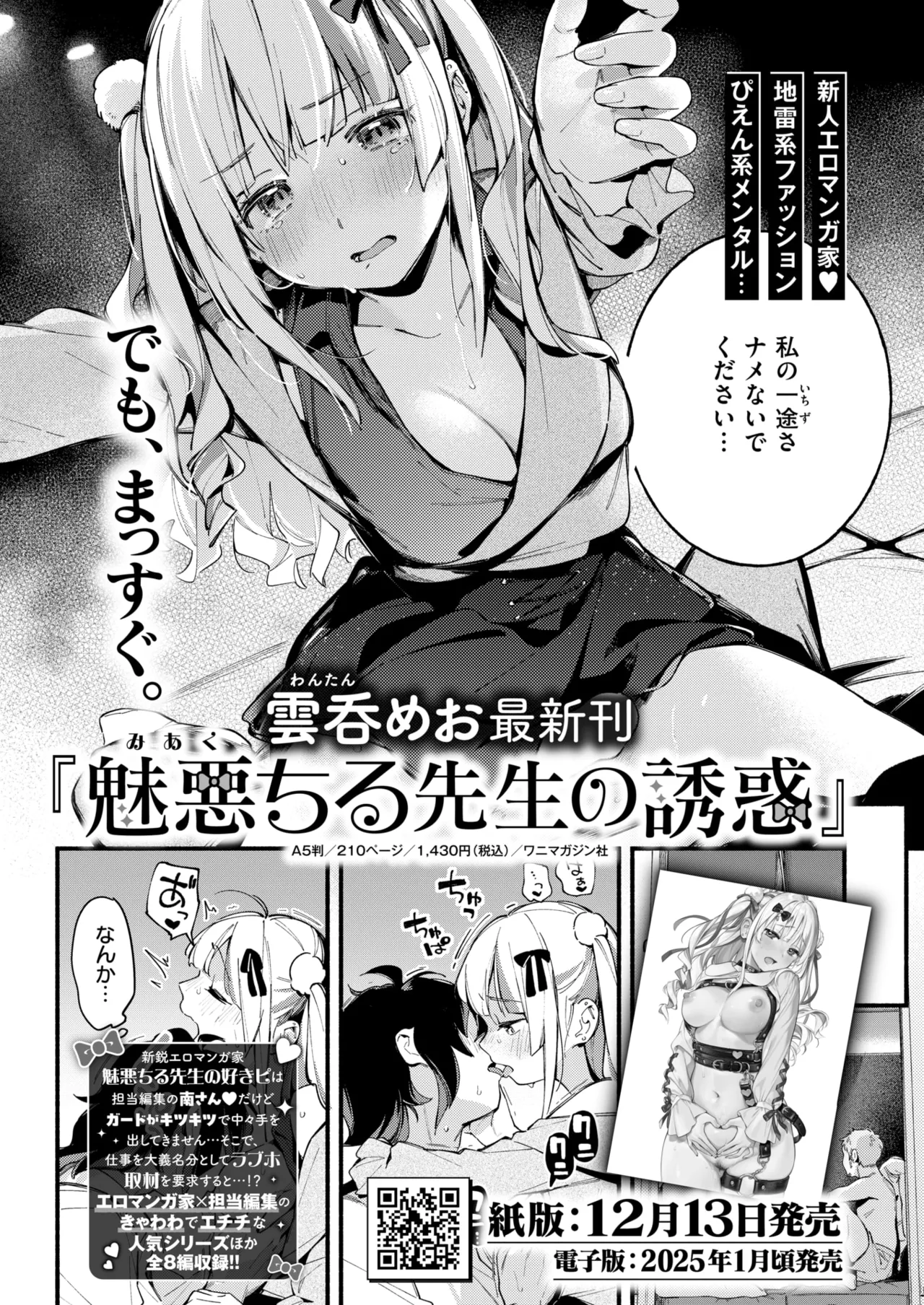 WEEKLY Kairakuten 2024 No.46 imagen número 14