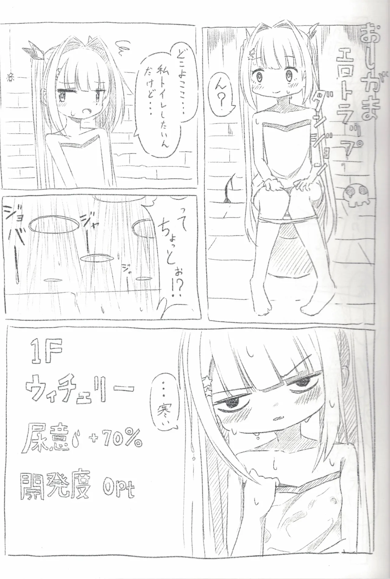 うちの子おしっこ我慢エロトラップダンジョン 画像番号 2