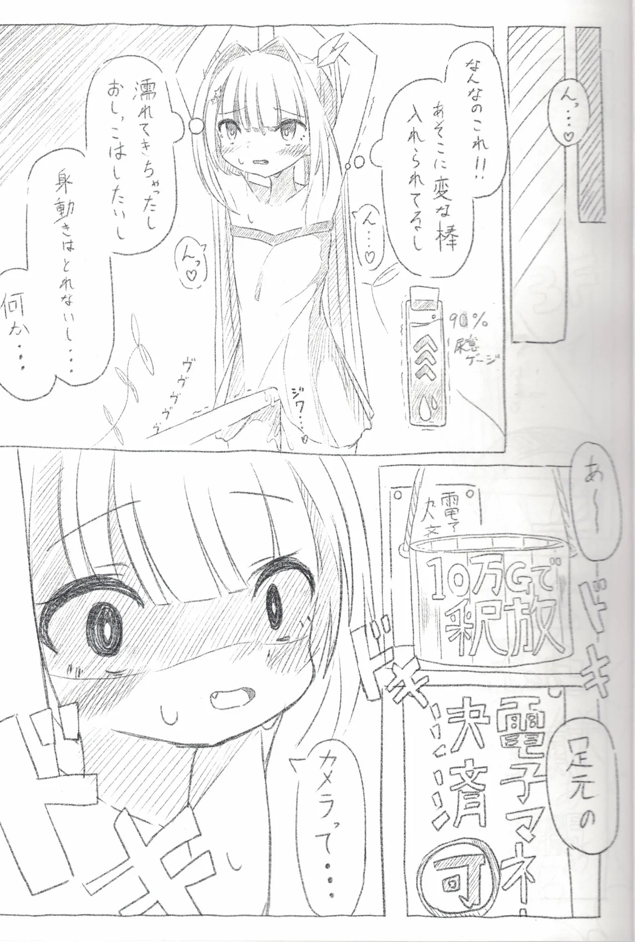 うちの子おしっこ我慢エロトラップダンジョン 画像番号 4