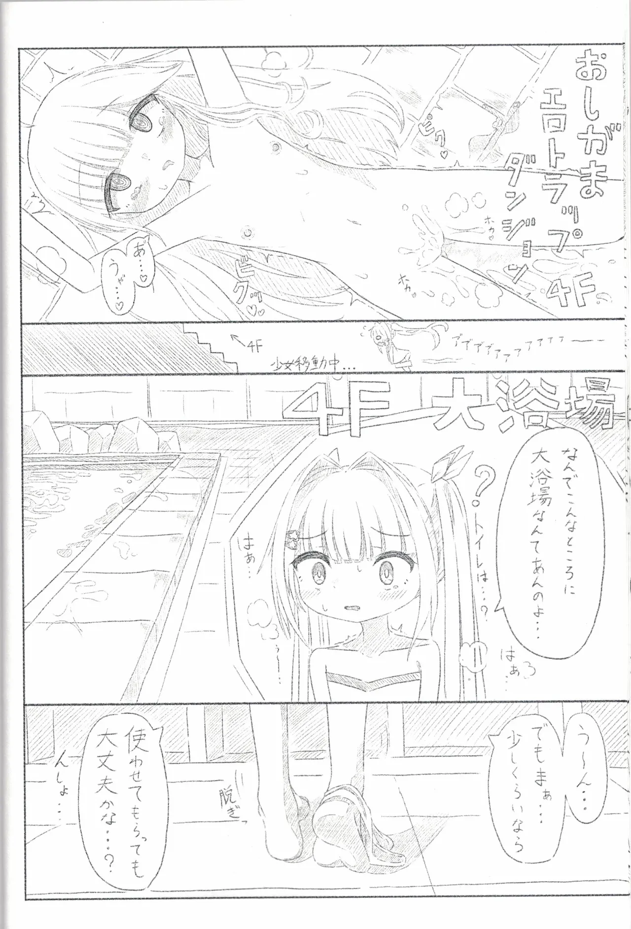 うちの子おしっこ我慢エロトラップダンジョン 画像番号 9