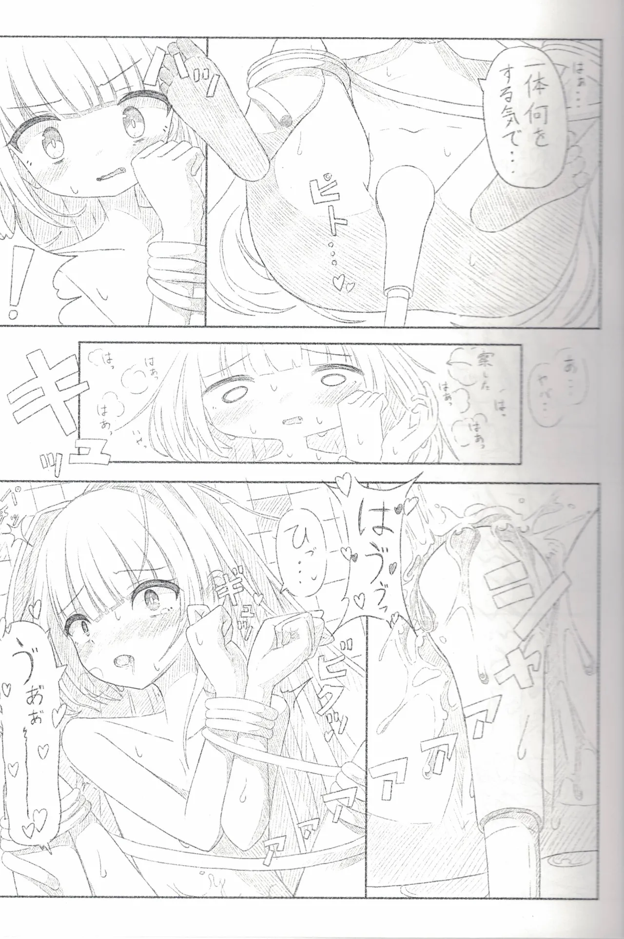 うちの子おしっこ我慢エロトラップダンジョン 画像番号 12