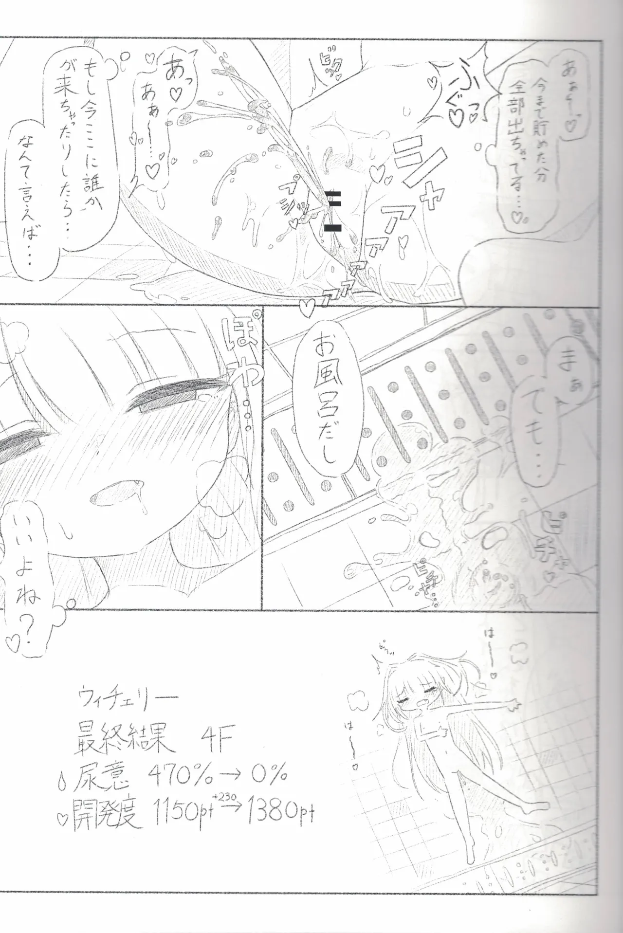 うちの子おしっこ我慢エロトラップダンジョン 画像番号 14