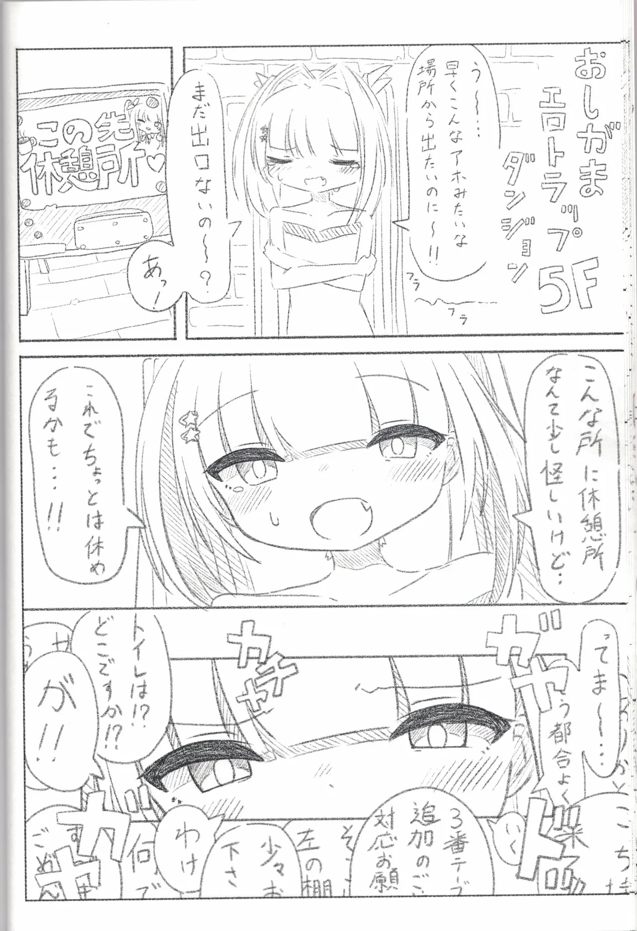 うちの子おしっこ我慢エロトラップダンジョン 画像番号 15