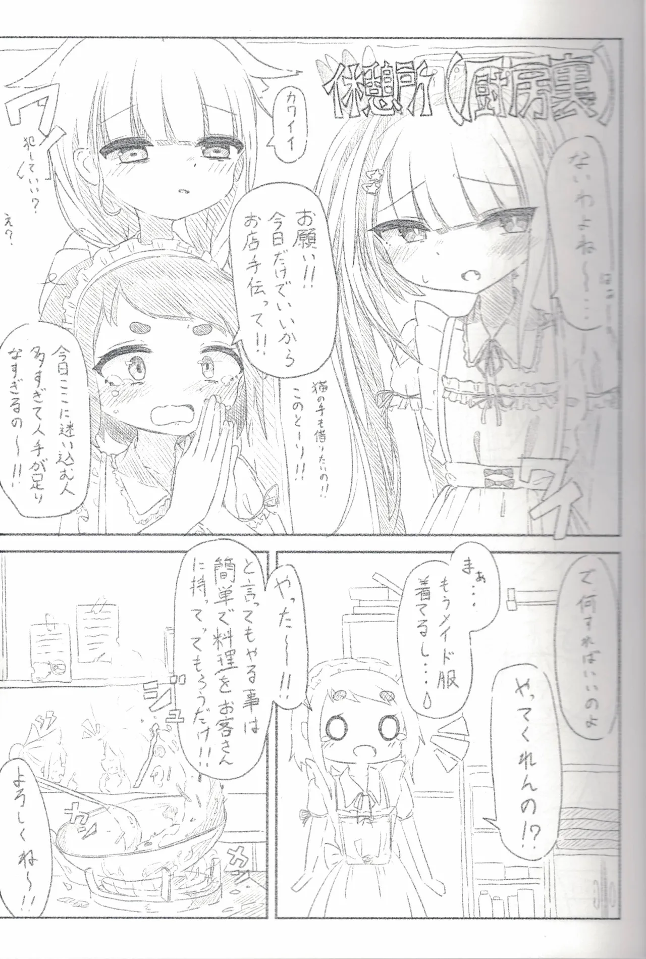 うちの子おしっこ我慢エロトラップダンジョン 画像番号 16