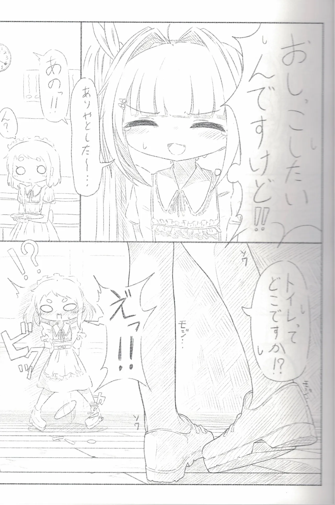 うちの子おしっこ我慢エロトラップダンジョン 画像番号 18