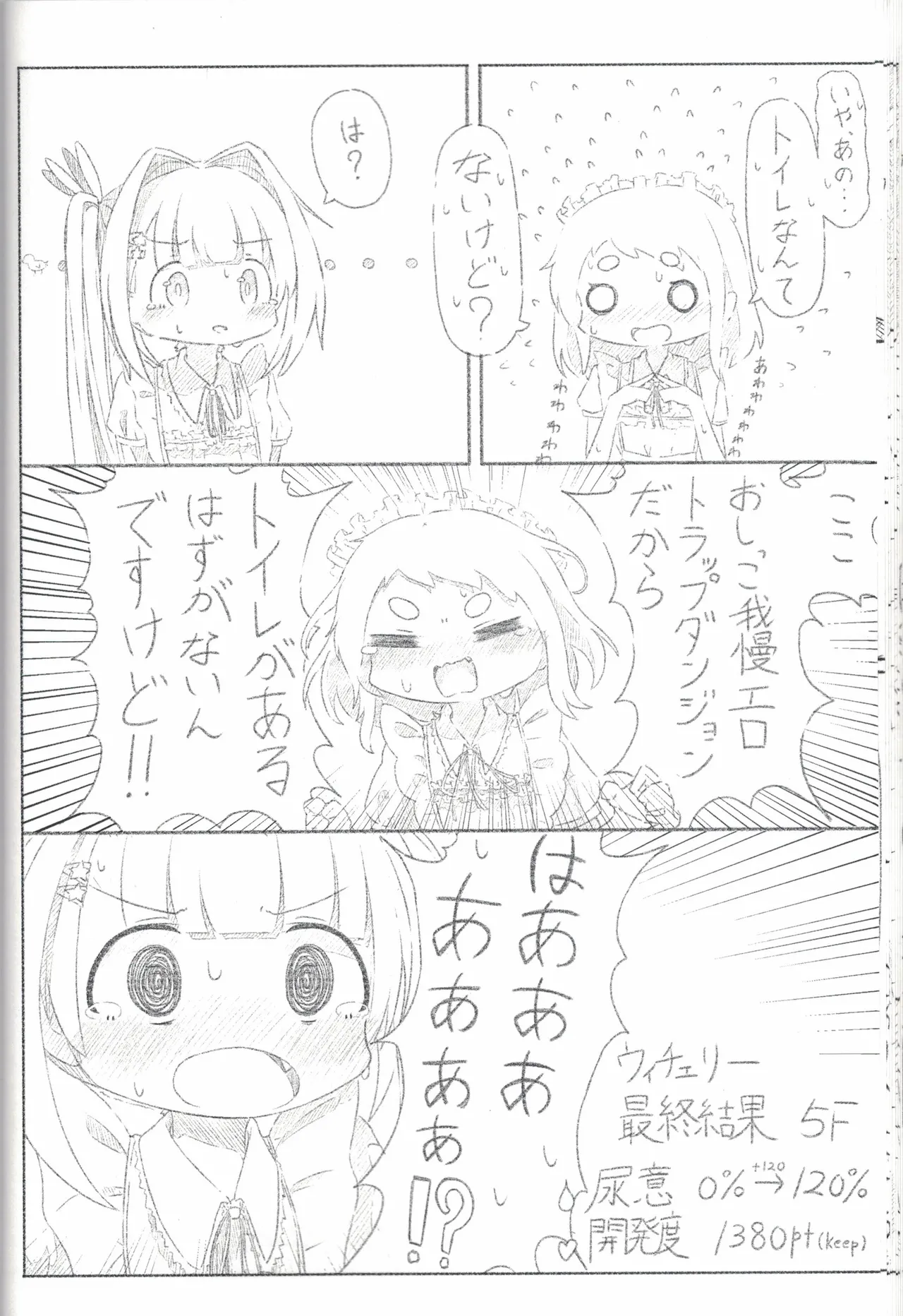 うちの子おしっこ我慢エロトラップダンジョン 画像番号 19