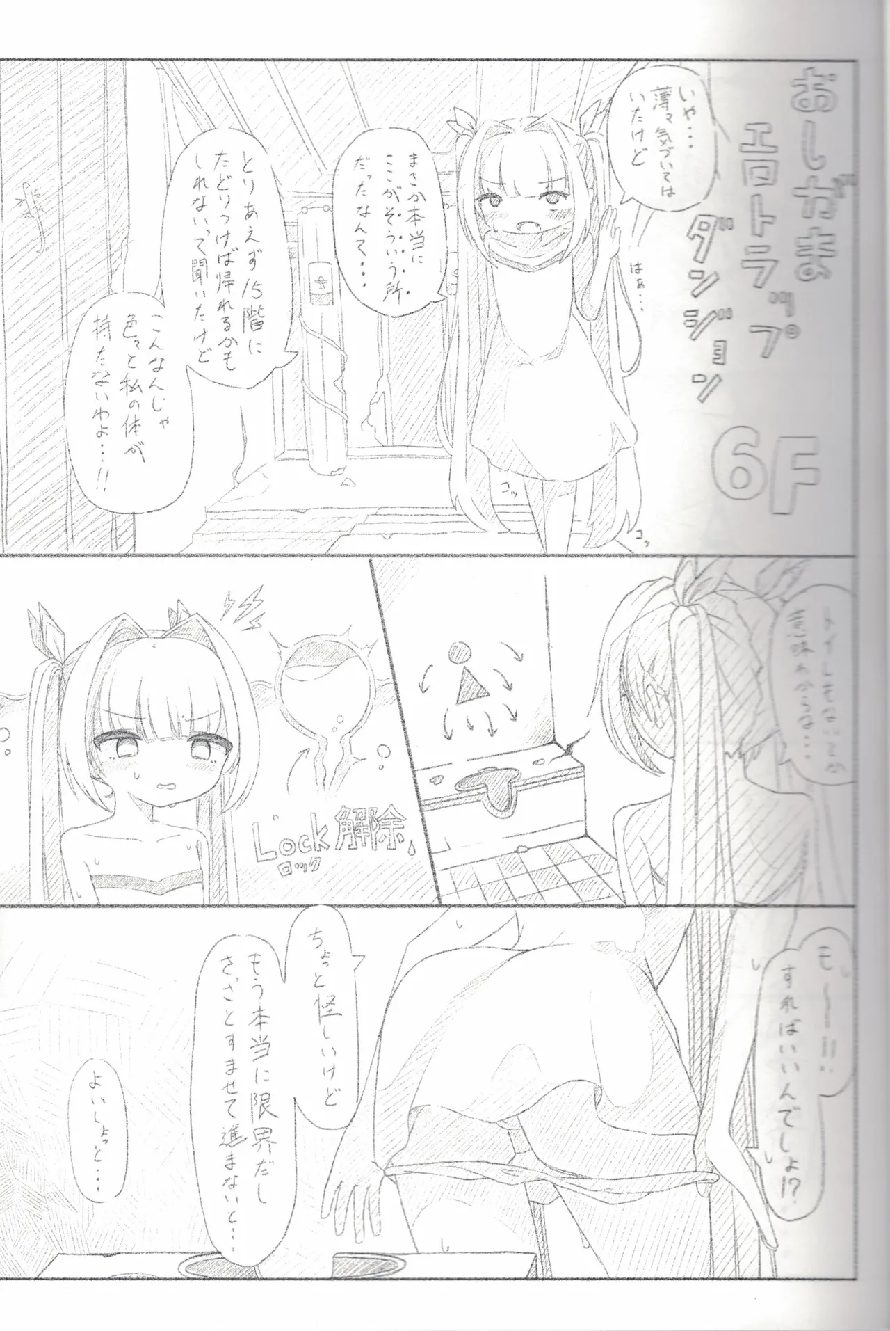 うちの子おしっこ我慢エロトラップダンジョン 画像番号 20