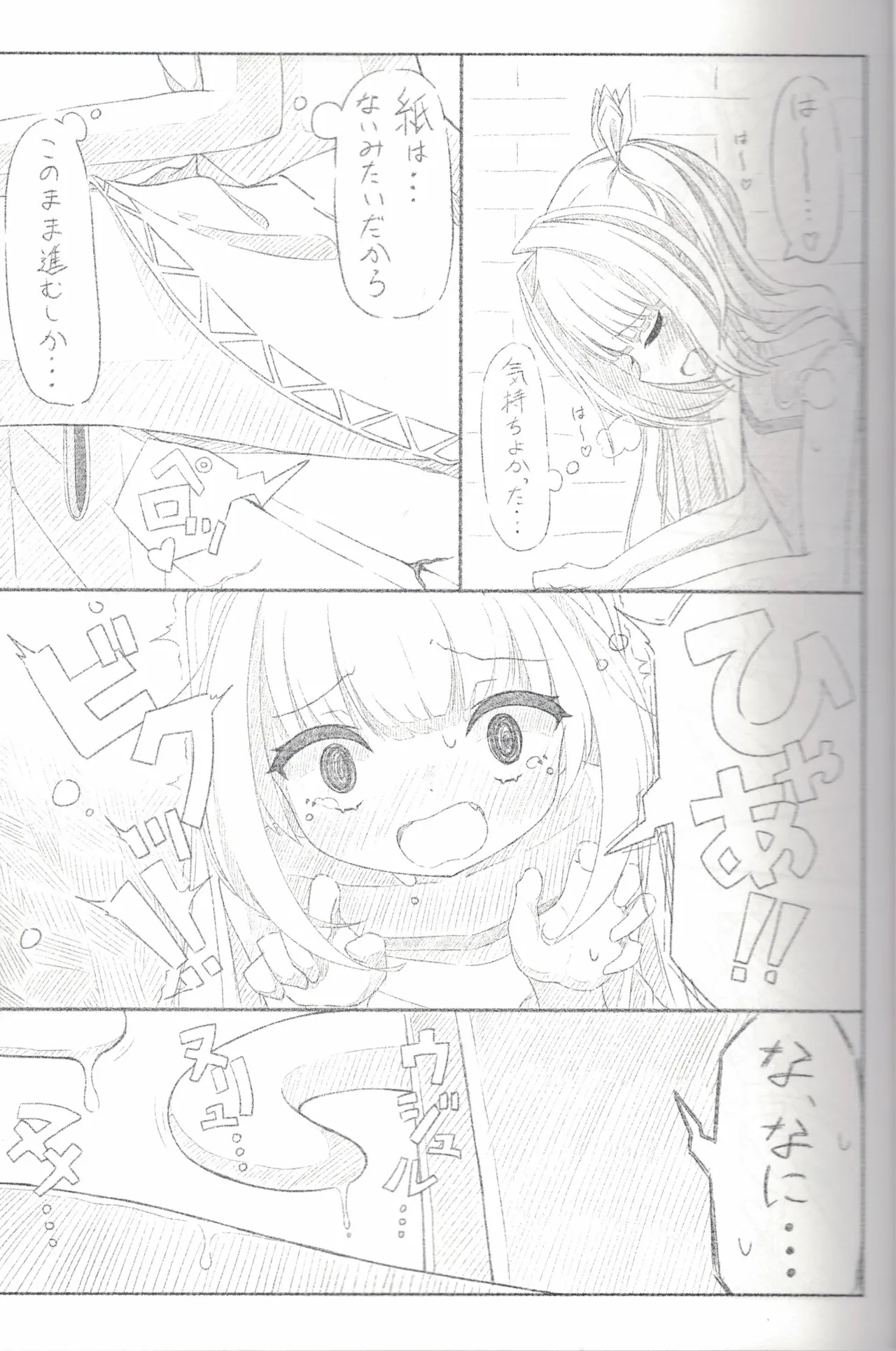 うちの子おしっこ我慢エロトラップダンジョン 画像番号 22