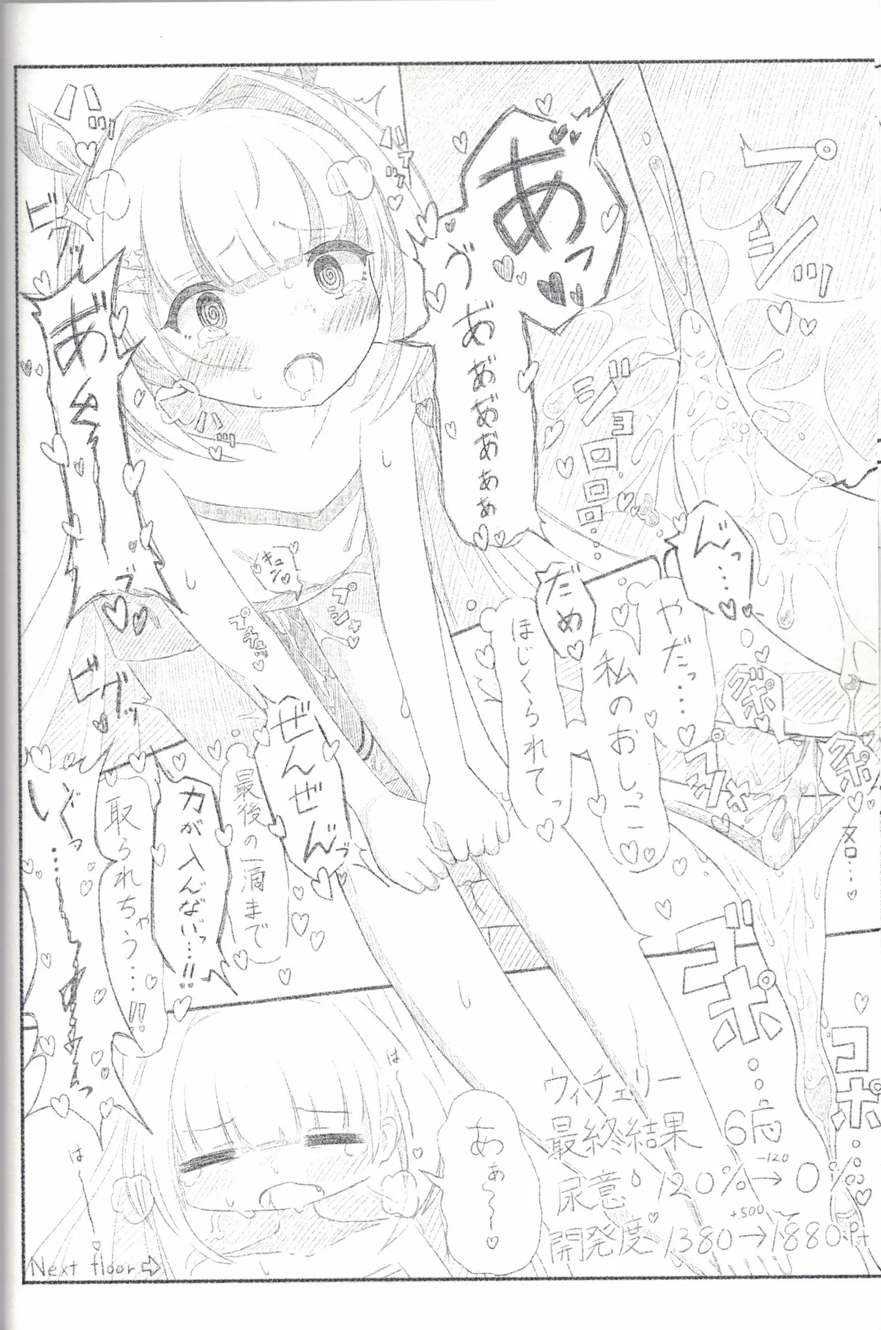 うちの子おしっこ我慢エロトラップダンジョン 画像番号 25