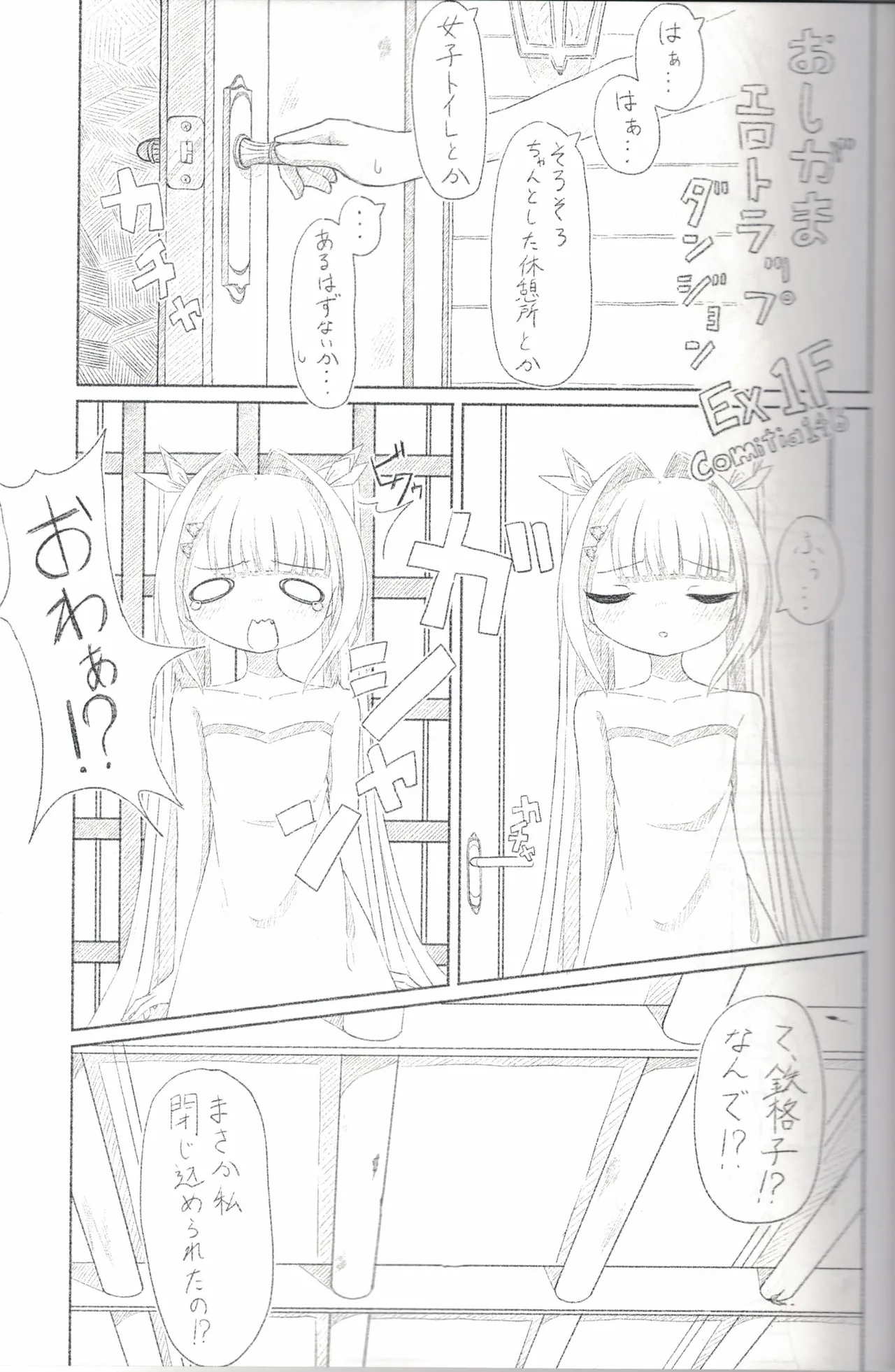 うちの子おしっこ我慢エロトラップダンジョン 画像番号 26