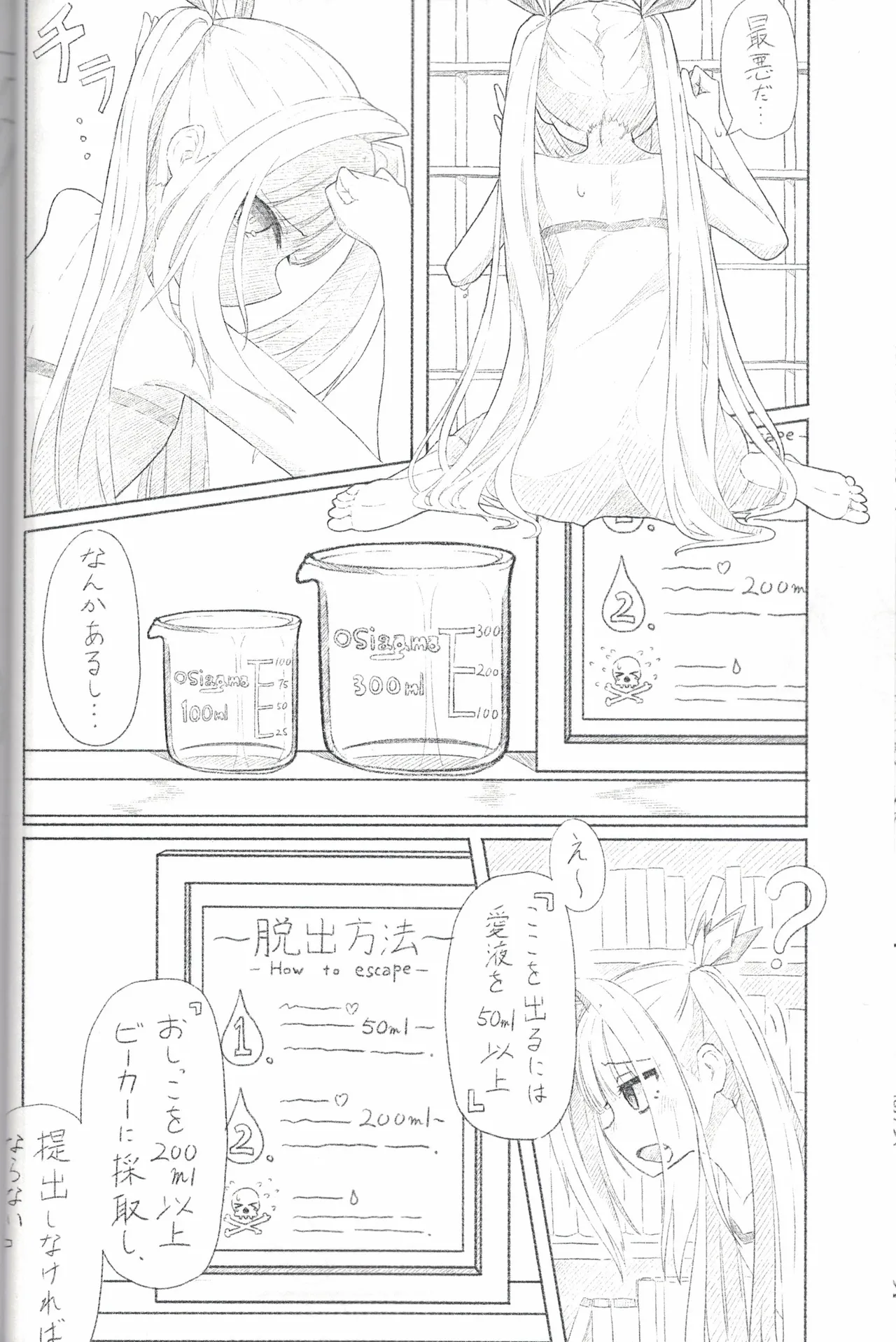 うちの子おしっこ我慢エロトラップダンジョン 画像番号 27