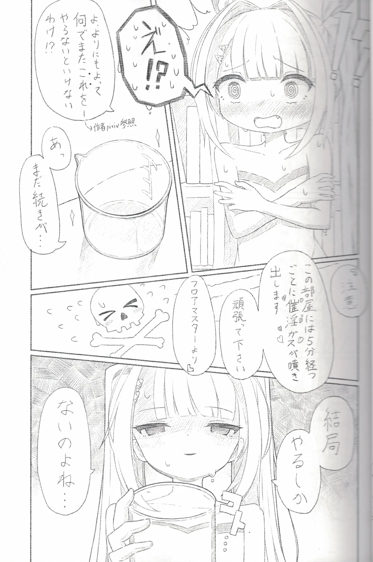 うちの子おしっこ我慢エロトラップダンジョン 画像番号 28