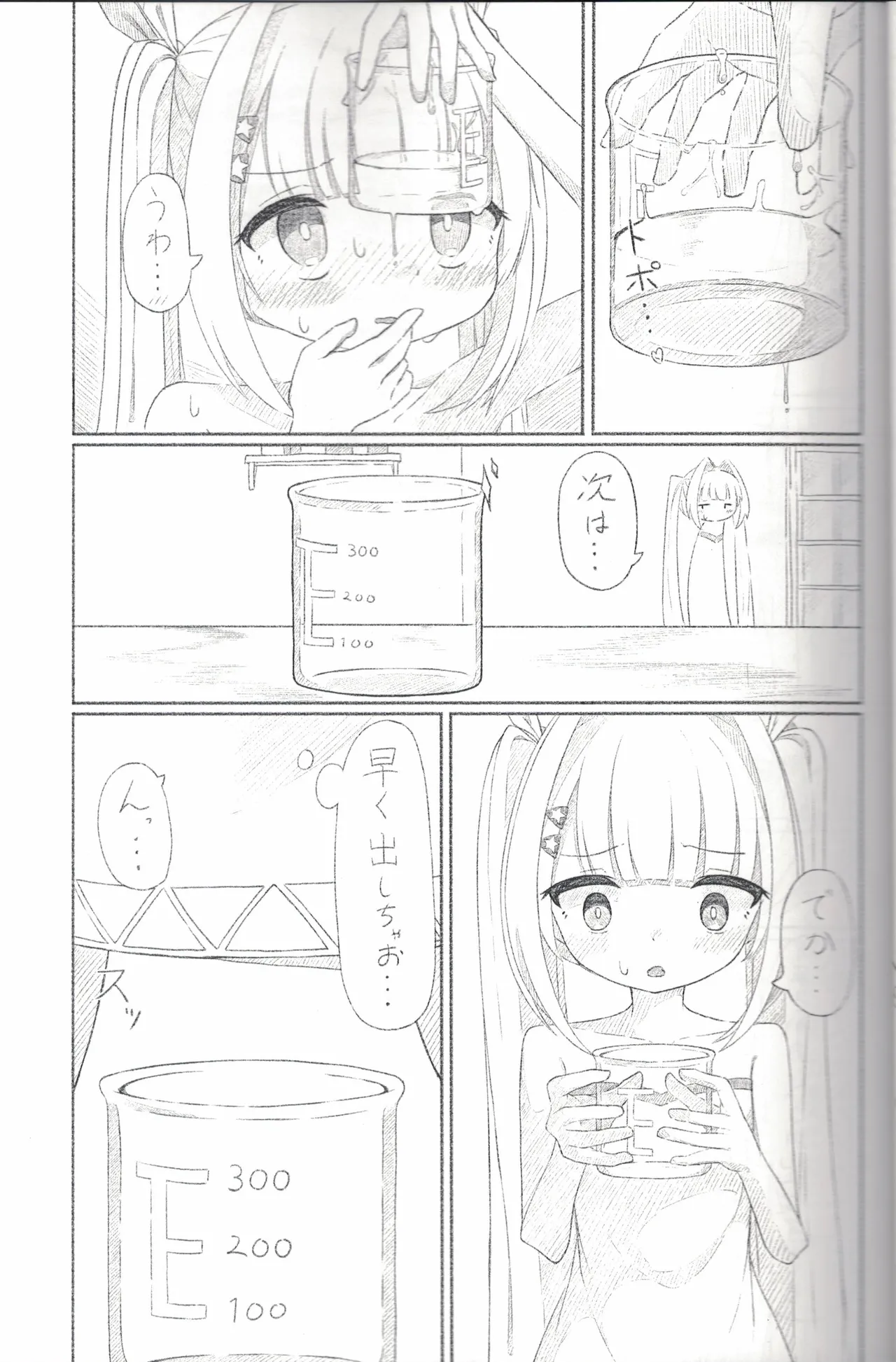 うちの子おしっこ我慢エロトラップダンジョン 画像番号 32