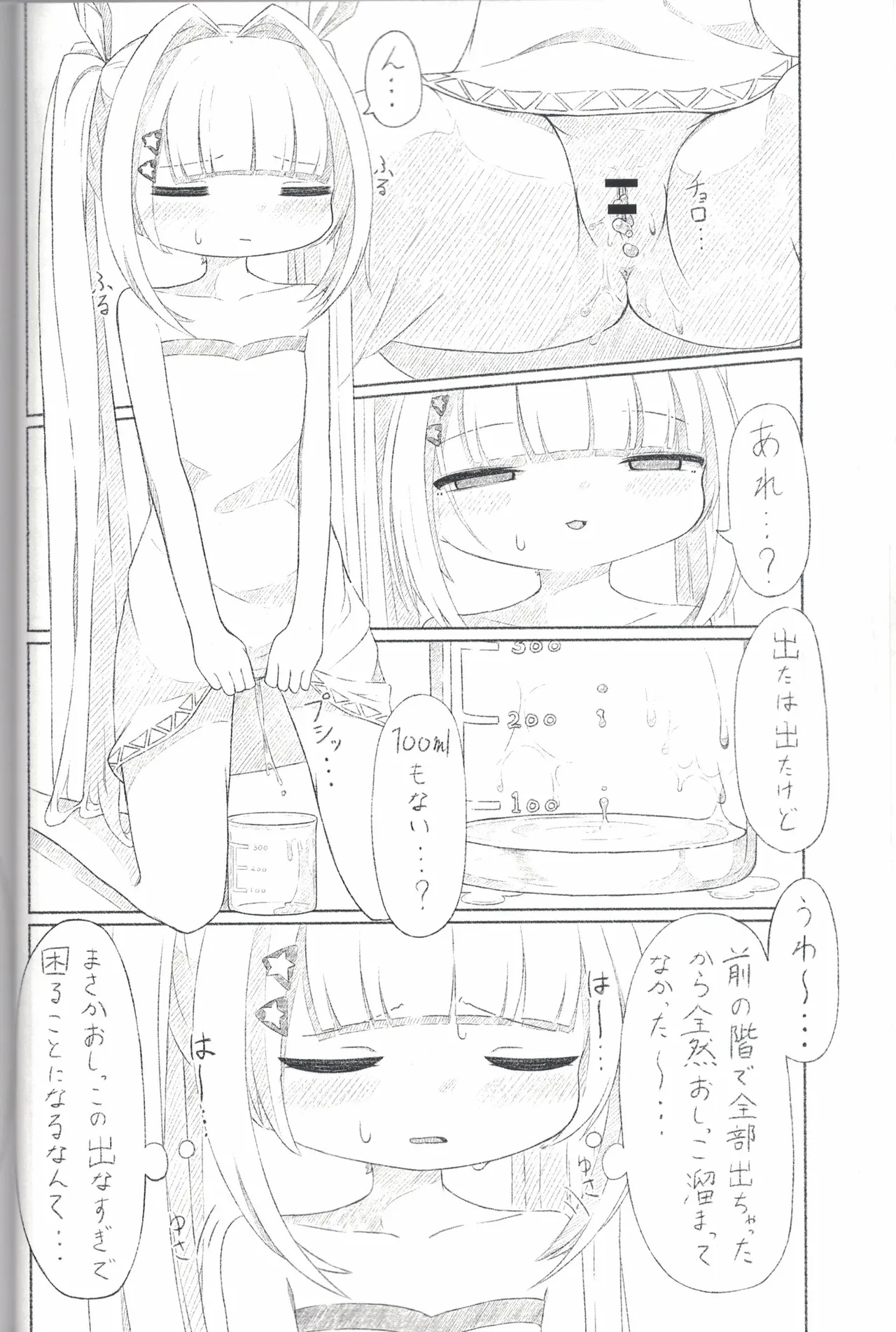 うちの子おしっこ我慢エロトラップダンジョン 画像番号 33