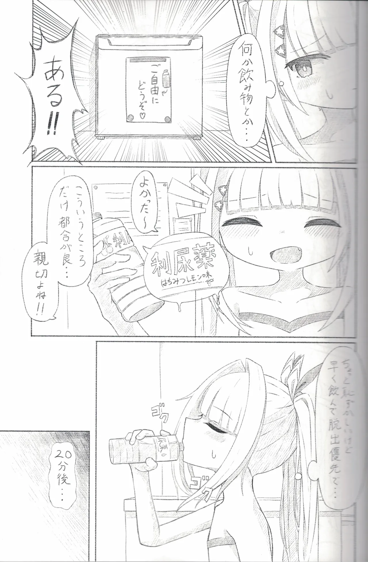 うちの子おしっこ我慢エロトラップダンジョン 画像番号 34