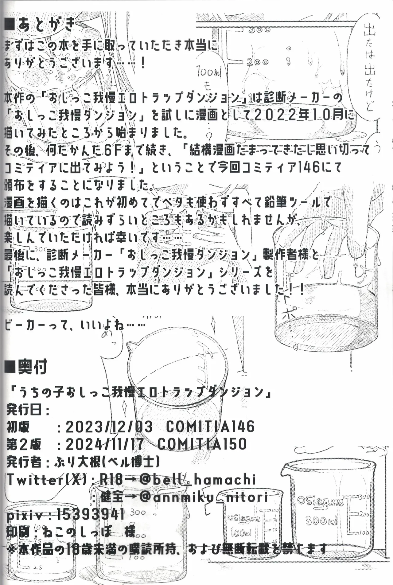 うちの子おしっこ我慢エロトラップダンジョン 画像番号 39