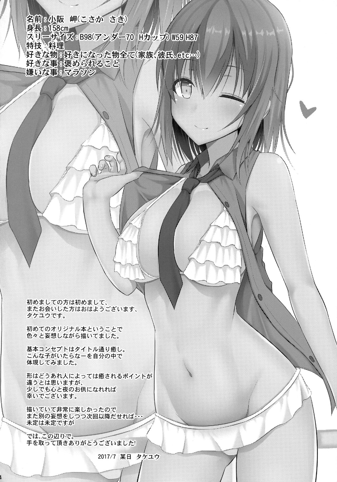 (C92) [Nekonokone (Takeyuu)] Iyashi Style [Chinese] image number 3