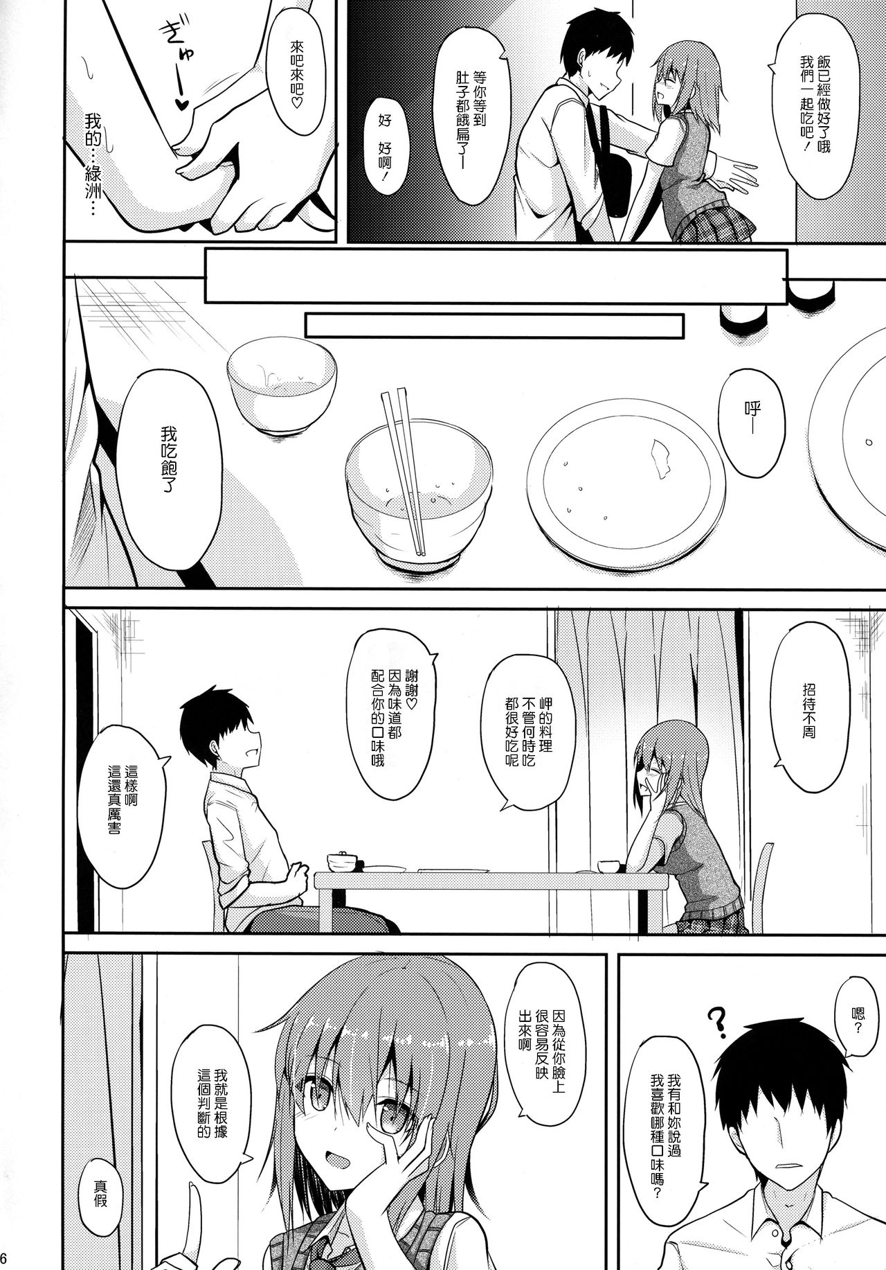 (C92) [Nekonokone (Takeyuu)] Iyashi Style [Chinese] image number 5