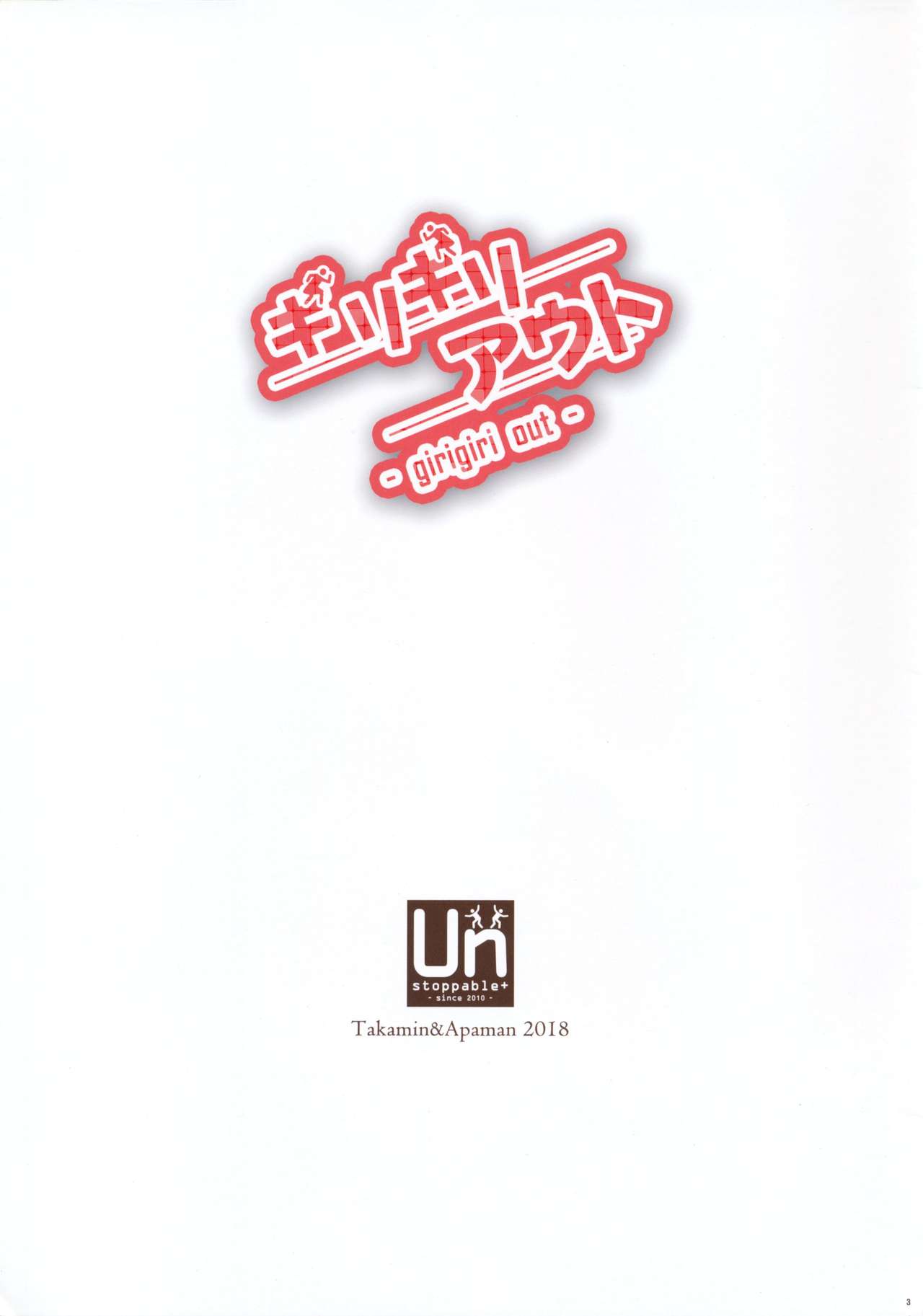 (C94) [Unstoppable+ (Takamin, Apaman)] girigiri out (Love Live! Sunshine!!) [Decensored] 图片编号 2