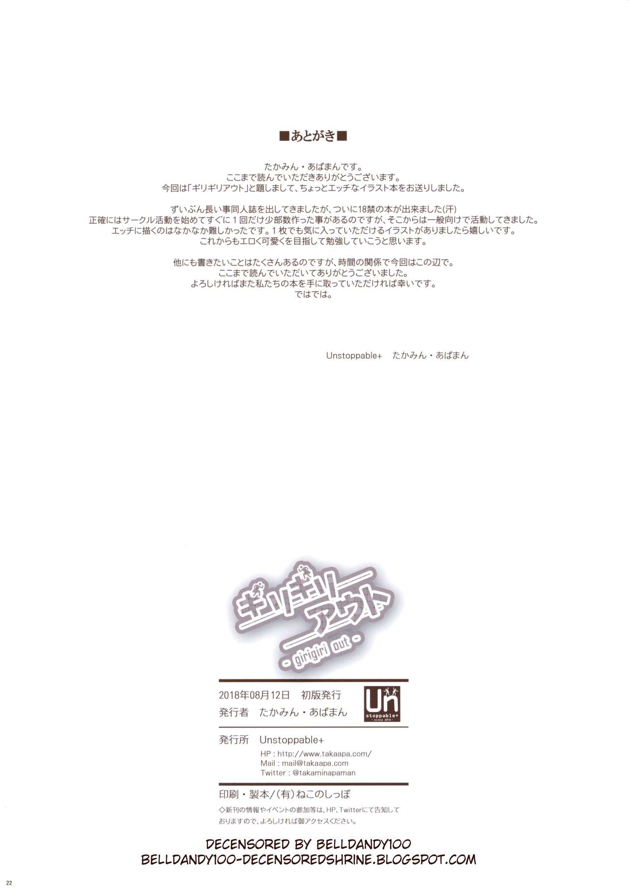 (C94) [Unstoppable+ (Takamin, Apaman)] girigiri out (Love Live! Sunshine!!) [Decensored] 图片编号 12