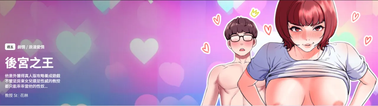 [教授 St & 花林] 后宫之王 | 後宮之王 1-7 [Chinese] [Ongoing] imagen número 1