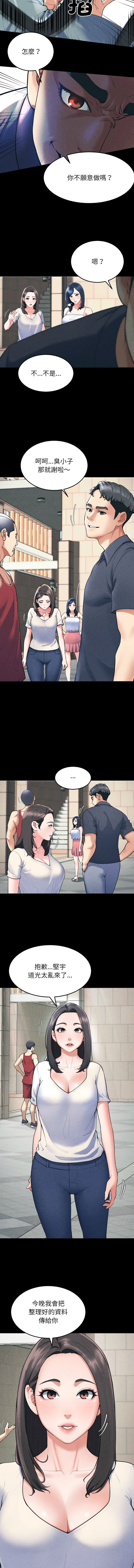 [教授 St & 花林] 后宫之王 | 後宮之王 1-7 [Chinese] [Ongoing] imagen número 6