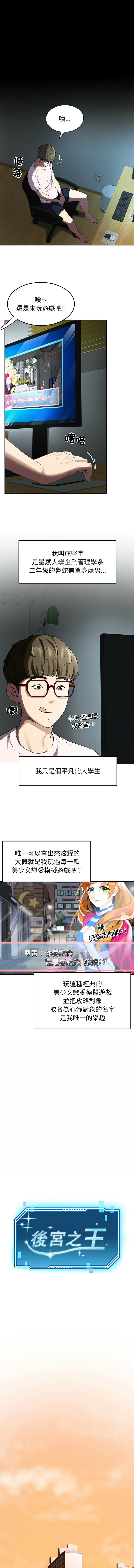 [教授 St & 花林] 后宫之王 | 後宮之王 1-7 [Chinese] [Ongoing] imagen número 8