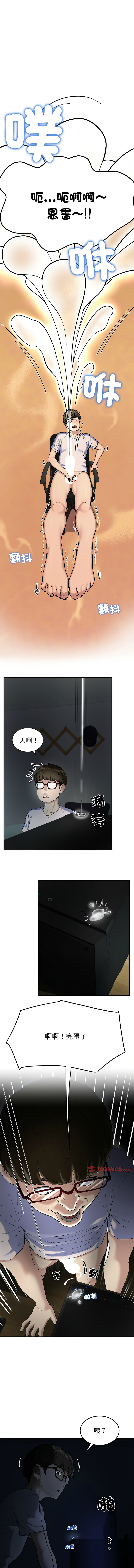 [教授 St & 花林] 后宫之王 | 後宮之王 1-7 [Chinese] [Ongoing] imagen número 16