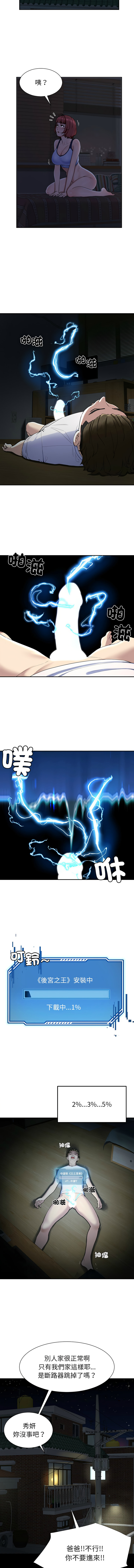 [教授 St & 花林] 后宫之王 | 後宮之王 1-7 [Chinese] [Ongoing] imagen número 18