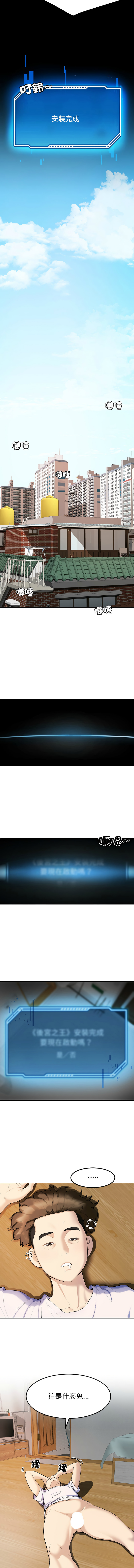 [教授 St & 花林] 后宫之王 | 後宮之王 1-7 [Chinese] [Ongoing] imagen número 19