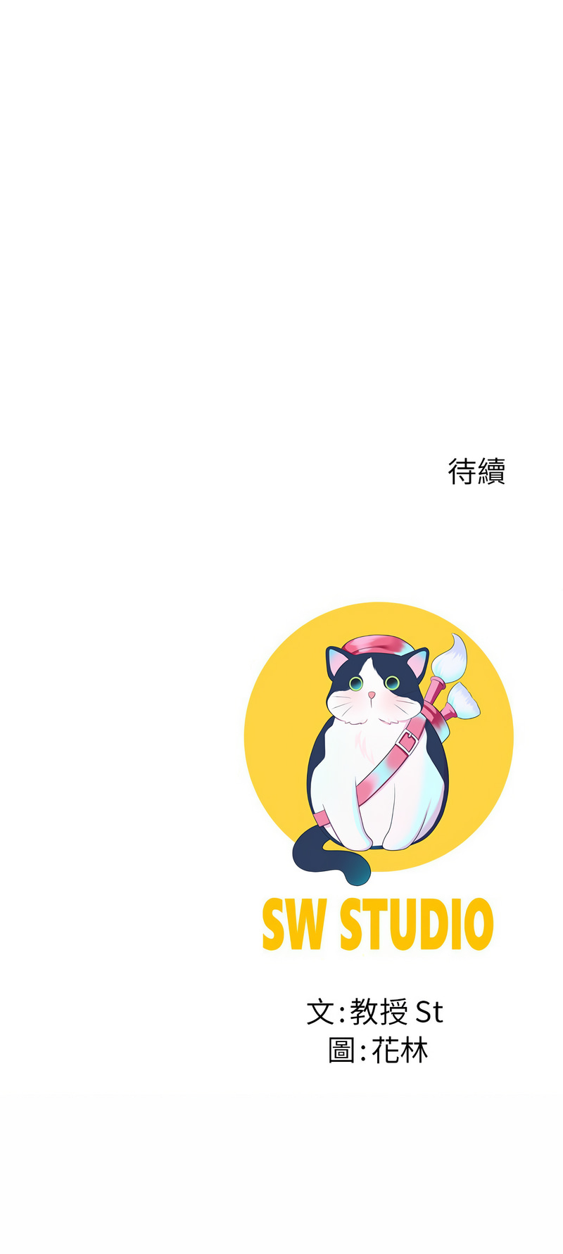 [教授 St & 花林] 后宫之王 | 後宮之王 1-7 [Chinese] [Ongoing] imagen número 23