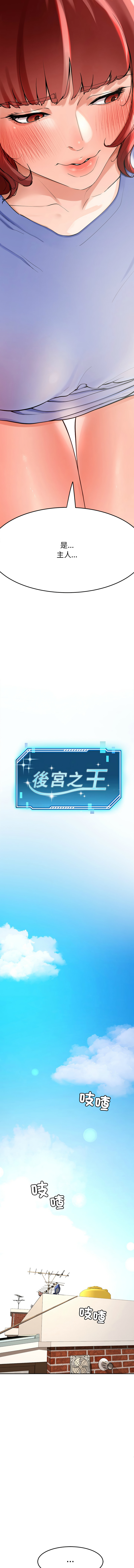 [教授 St & 花林] 后宫之王 | 後宮之王 1-7 [Chinese] [Ongoing] imagen número 42