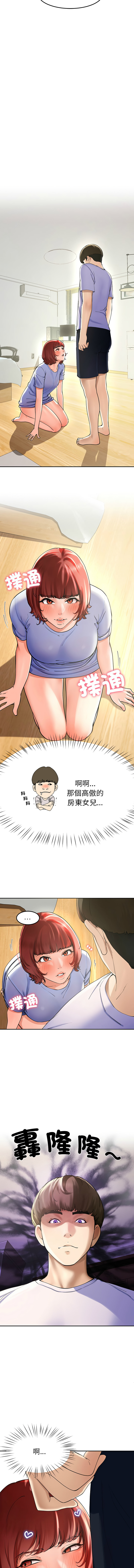 [教授 St & 花林] 后宫之王 | 後宮之王 1-7 [Chinese] [Ongoing] imagen número 43