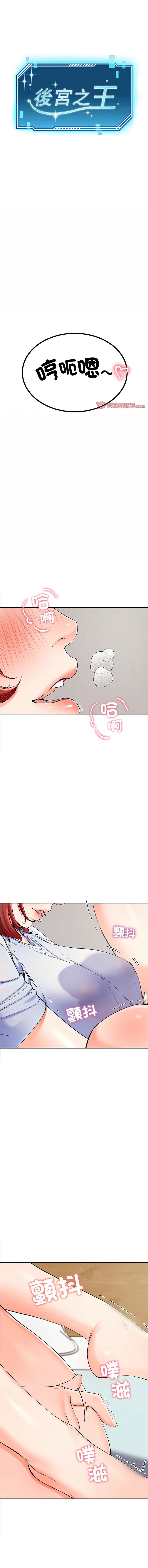 [教授 St & 花林] 后宫之王 | 後宮之王 1-7 [Chinese] [Ongoing] imagen número 61