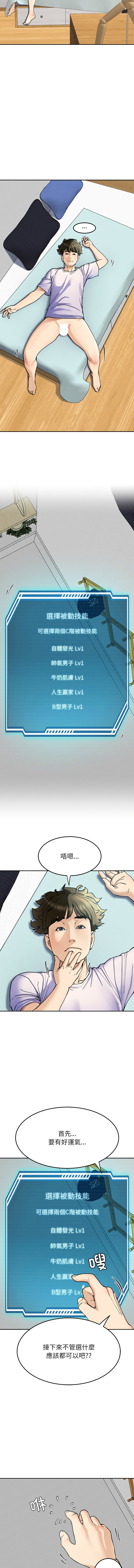 [教授 St & 花林] 后宫之王 | 後宮之王 1-7 [Chinese] [Ongoing] imagen número 87