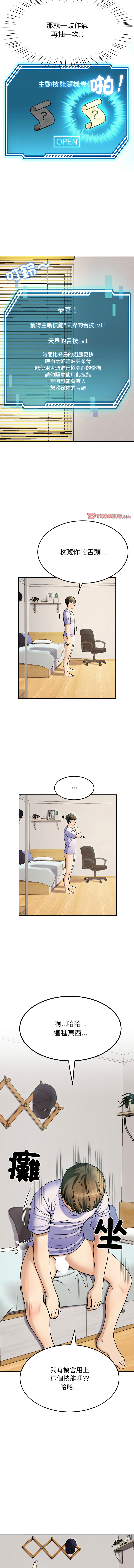 [教授 St & 花林] 后宫之王 | 後宮之王 1-7 [Chinese] [Ongoing] imagen número 90